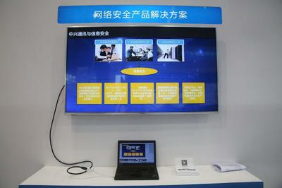 中兴安全手机亮相网络安全博览会，引领移动信息安全新体验